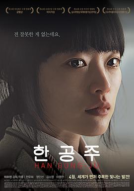 韩公主电影完整版在线