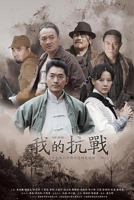 主角叫唐青宇的抗战小说